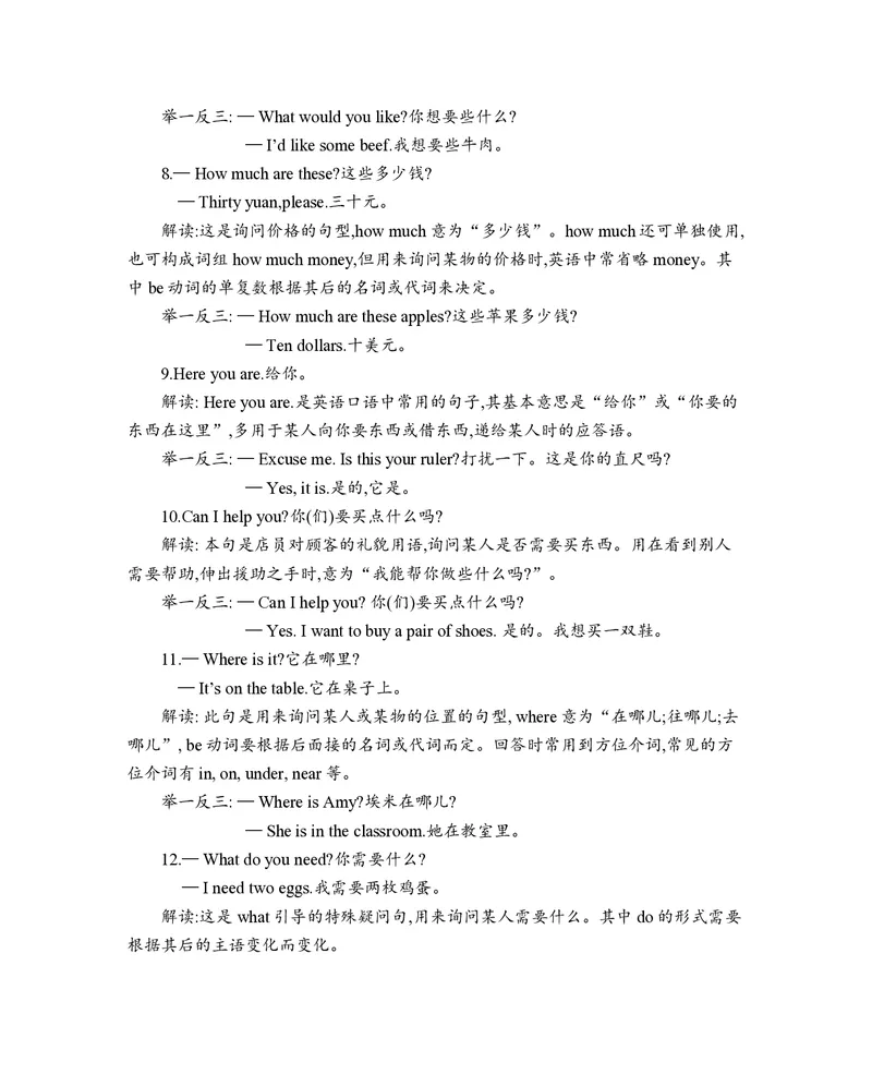 四年级上册英语沪教牛津版知识要点_小学1-6年级全部试卷_英语_四年级_3-9-5、小学四年级英语上册_3-9-5-1、复习、知识点、归纳汇总_沪教牛津版