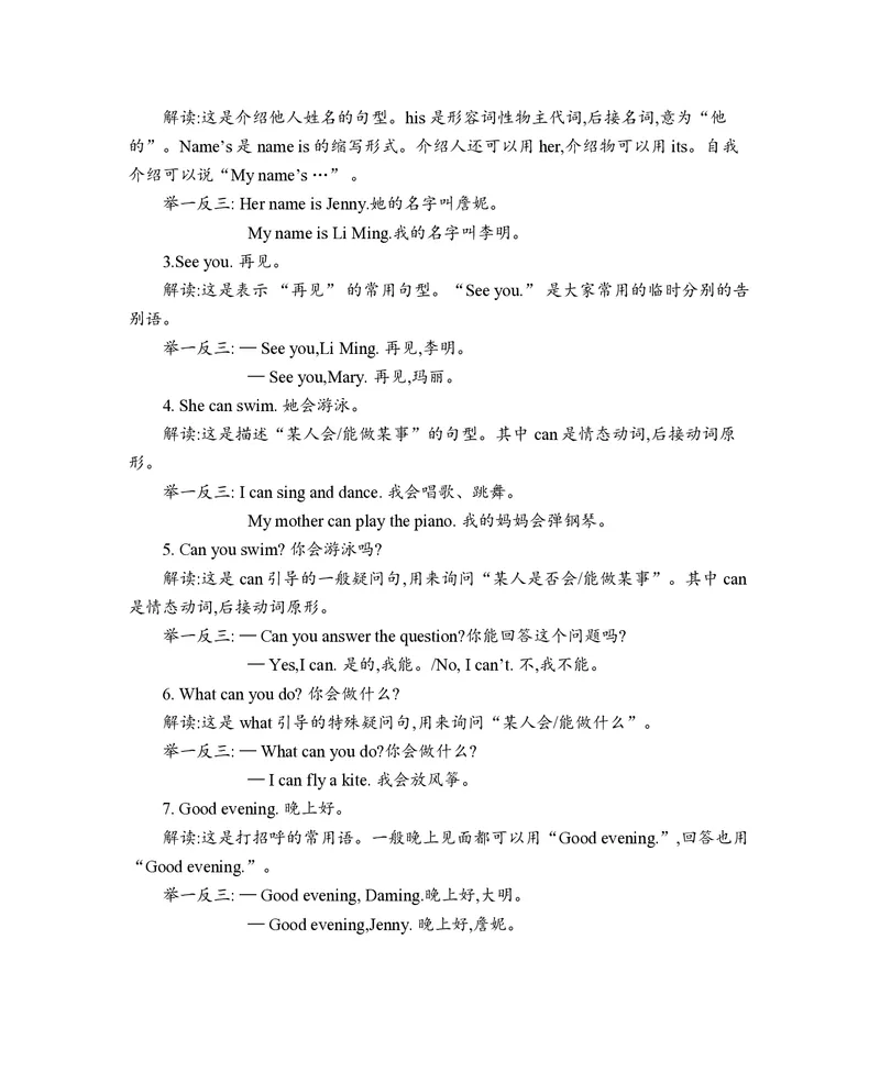 四年级上册英语沪教牛津版知识要点_小学1-6年级全部试卷_英语_四年级_3-9-5、小学四年级英语上册_3-9-5-1、复习、知识点、归纳汇总_沪教牛津版