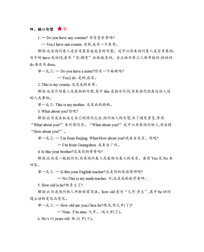 四年级上册英语沪教牛津版知识要点_小学1-6年级全部试卷_英语_四年级_3-9-5、小学四年级英语上册_3-9-5-1、复习、知识点、归纳汇总_沪教牛津版