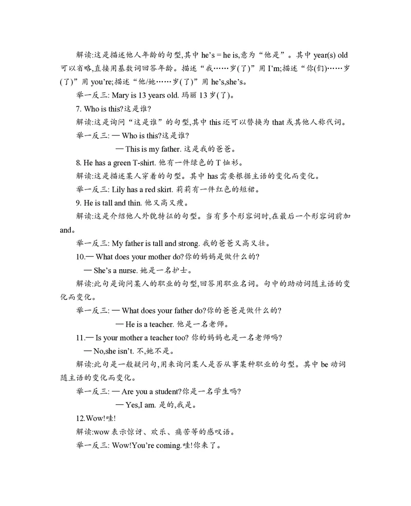 四年级上册英语沪教牛津版知识要点_小学1-6年级全部试卷_英语_四年级_3-9-5、小学四年级英语上册_3-9-5-1、复习、知识点、归纳汇总_沪教牛津版