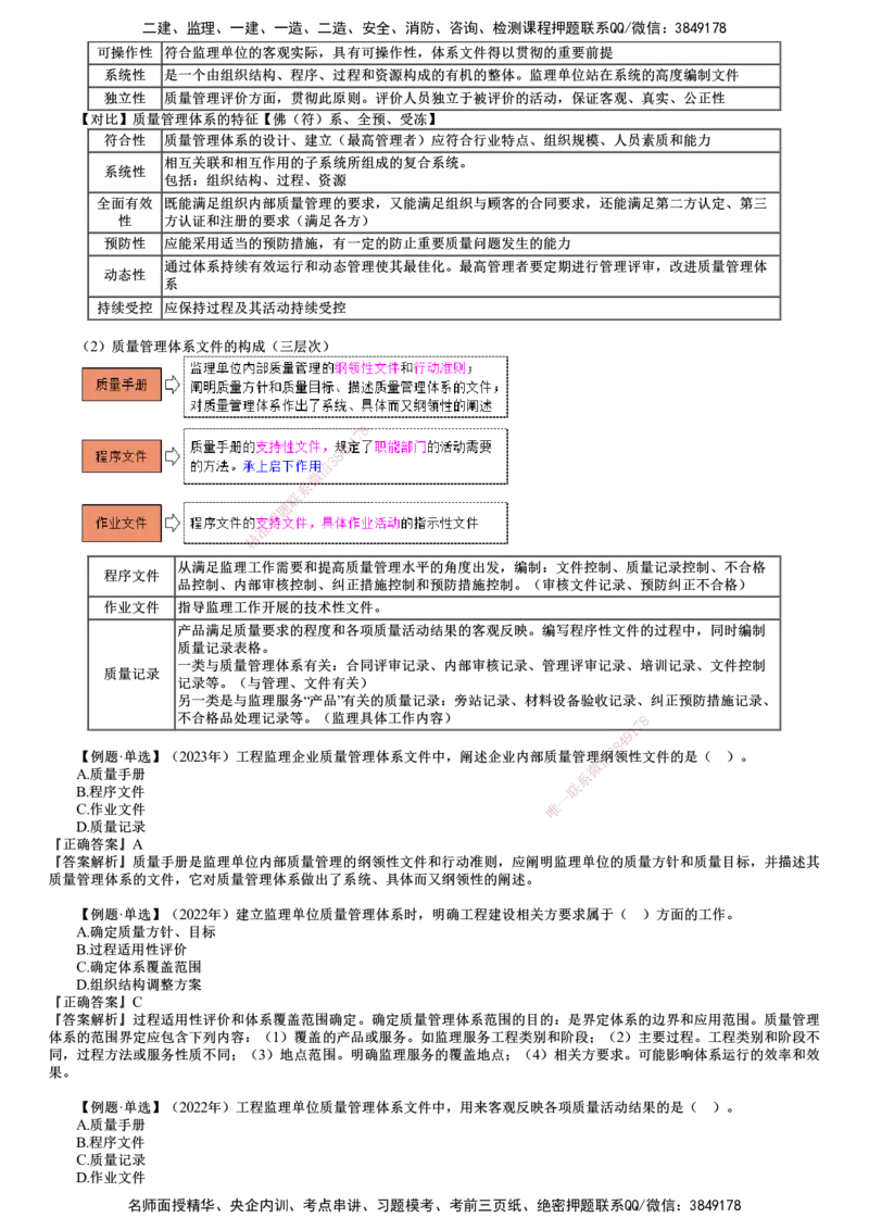 第02讲　工程监理单位质量管理体系的建立与实施_监理工程师_2025监理工程师_2025年监理工程师SVIP_2025年监理土建控制SVIP_02-基础精讲✿高端面授✿深度强化