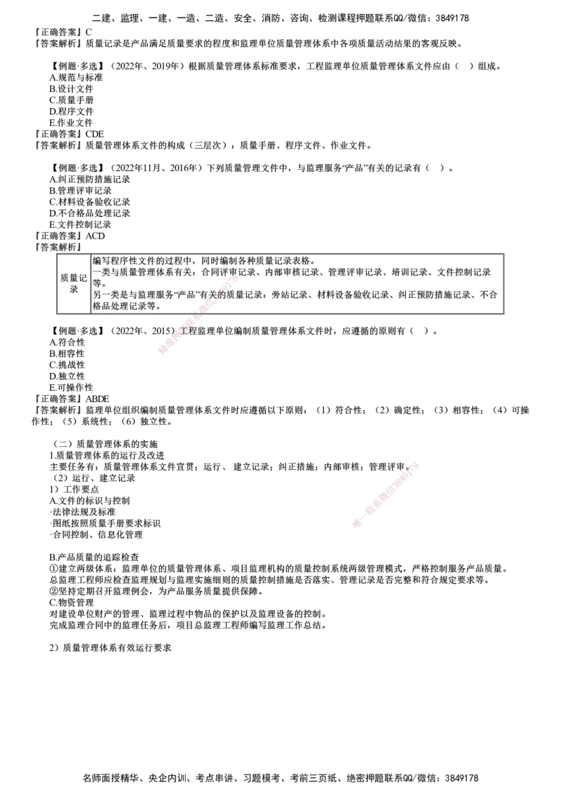 第02讲　工程监理单位质量管理体系的建立与实施_监理工程师_2025监理工程师_2025年监理工程师SVIP_2025年监理土建控制SVIP_02-基础精讲✿高端面授✿深度强化
