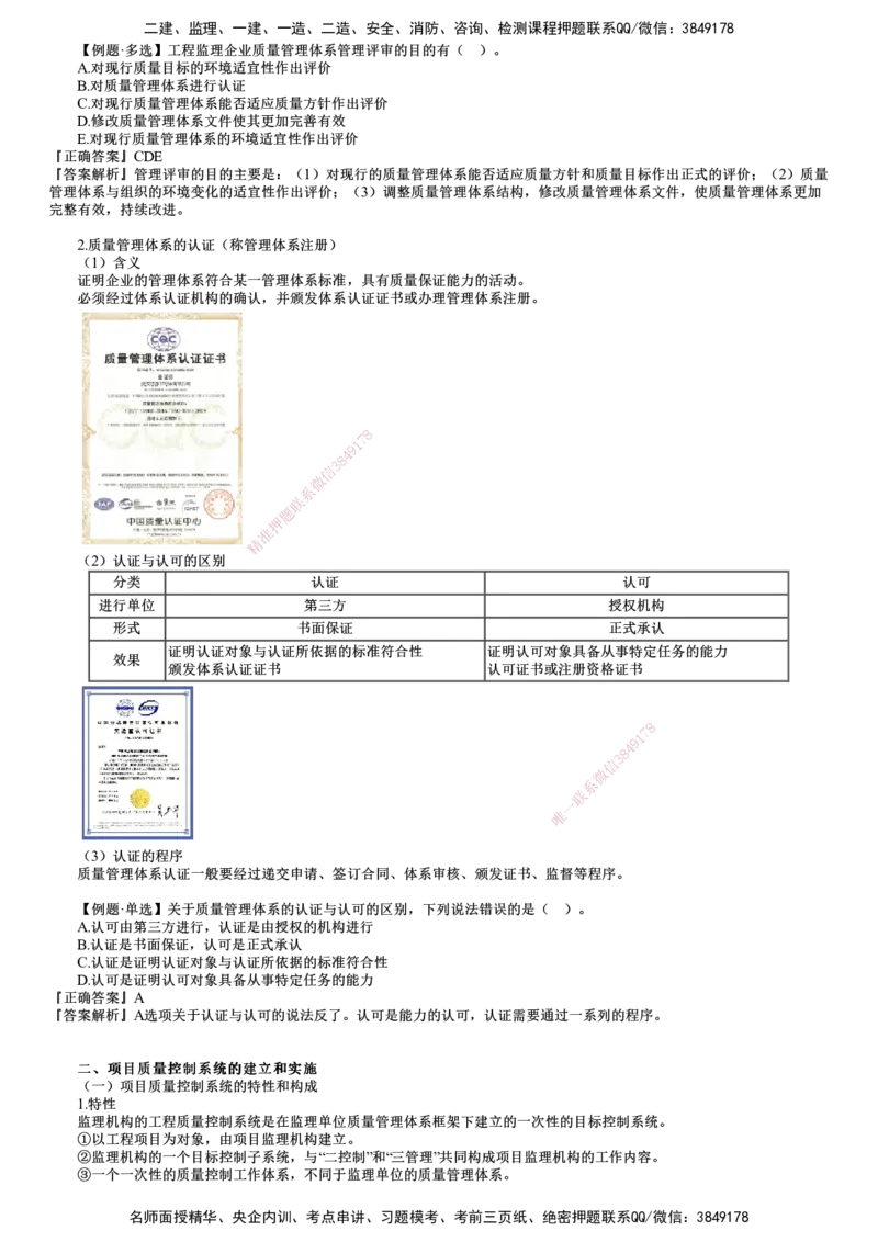 第02讲　工程监理单位质量管理体系的建立与实施_监理工程师_2025监理工程师_2025年监理工程师SVIP_2025年监理土建控制SVIP_02-基础精讲✿高端面授✿深度强化