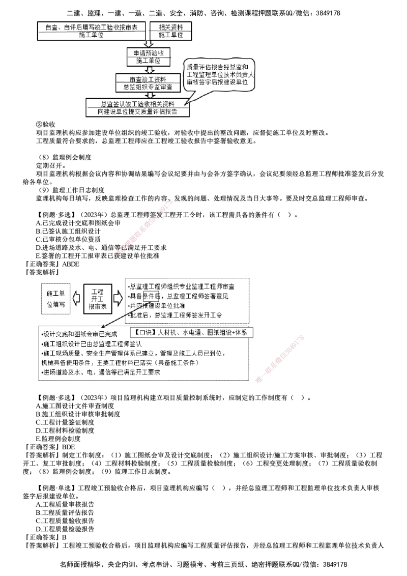 第02讲　工程监理单位质量管理体系的建立与实施_监理工程师_2025监理工程师_2025年监理工程师SVIP_2025年监理土建控制SVIP_02-基础精讲✿高端面授✿深度强化