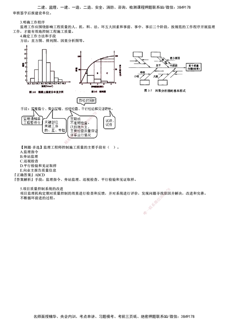 第02讲　工程监理单位质量管理体系的建立与实施_监理工程师_2025监理工程师_2025年监理工程师SVIP_2025年监理土建控制SVIP_02-基础精讲✿高端面授✿深度强化