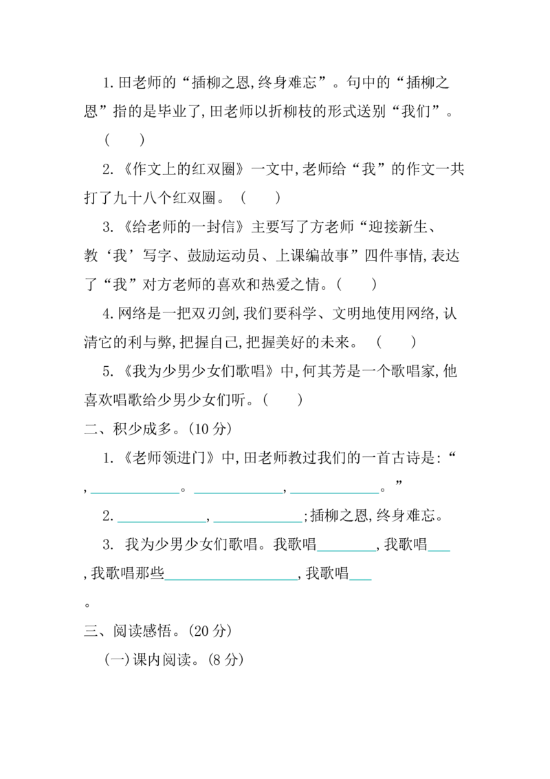 第六单元提升练习_小学1-6年级全部试卷_语文_六年级_3-11-2、小学六年级语文下册_3-11-2-2、练习题、作业、试题、试卷_部编（人教）版_单元测试卷