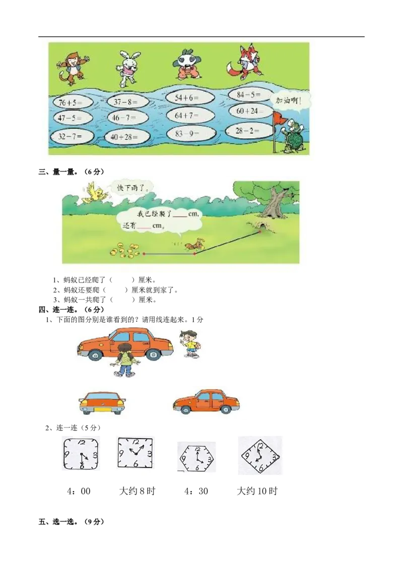 小学数学一年级下册期末试卷(7套)北师大版_小学1-6年级全部试卷_数学_一年级_3-6-4、小学一年级数学下册_3-6-4-2、练习题、作业、试题、试卷_北师大版_期末测试卷