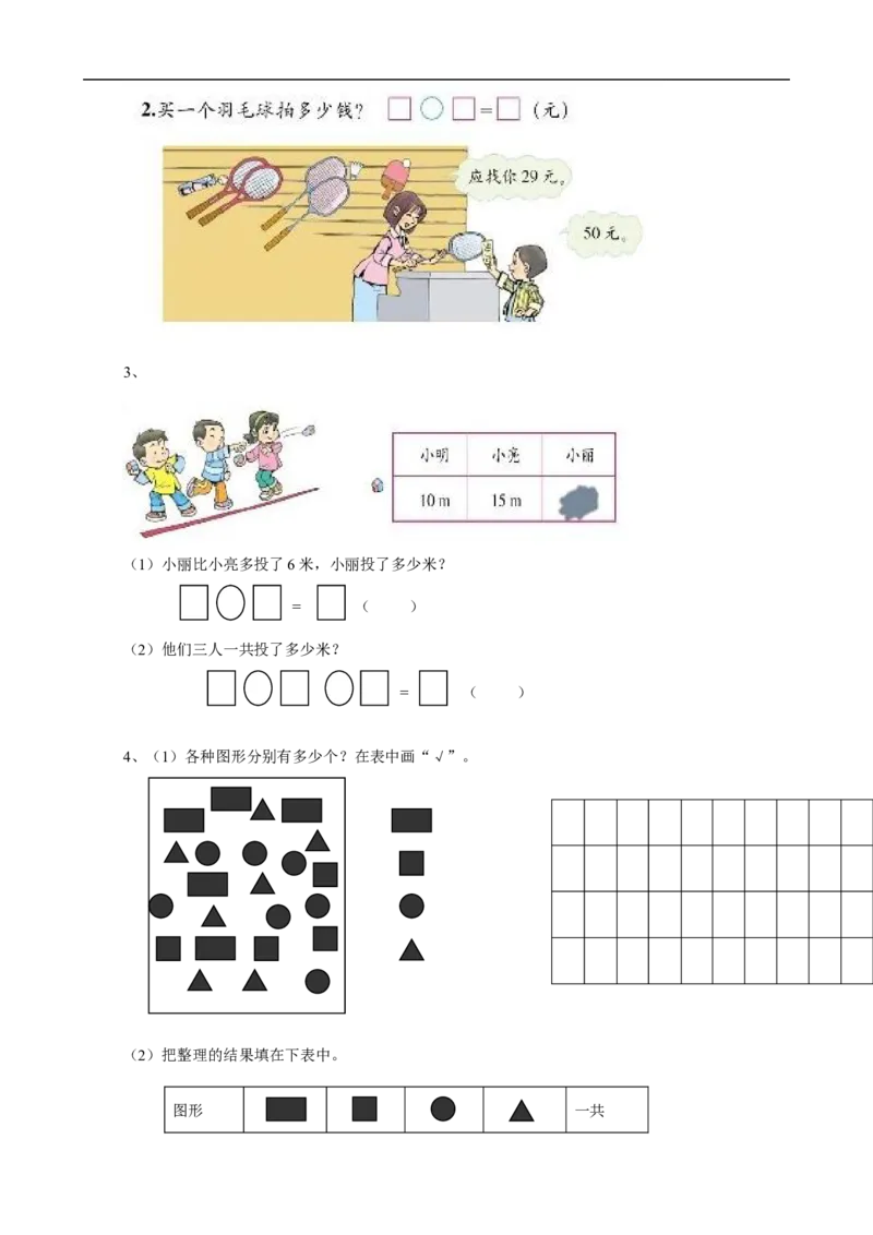 小学数学一年级下册期末试卷(7套)北师大版_小学1-6年级全部试卷_数学_一年级_3-6-4、小学一年级数学下册_3-6-4-2、练习题、作业、试题、试卷_北师大版_期末测试卷