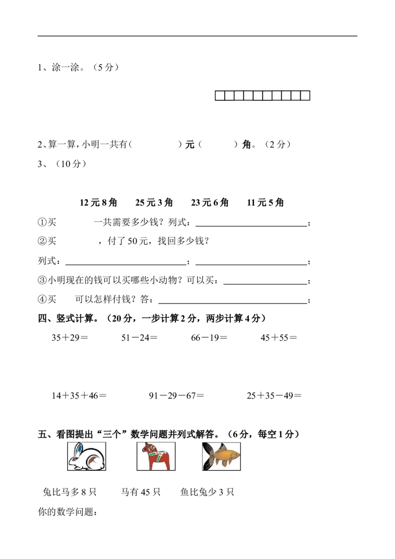 小学数学一年级下册期末试卷(7套)北师大版_小学1-6年级全部试卷_数学_一年级_3-6-4、小学一年级数学下册_3-6-4-2、练习题、作业、试题、试卷_北师大版_期末测试卷