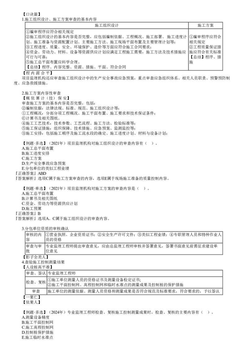 第01讲　零基础预习_监理工程师_2025监理工程师_2025年监理工程师SVIP_2025年监理土建控制SVIP_02-基础精讲✿高端面授✿深度强化_01-控制《零基础预习》徐云博JG
