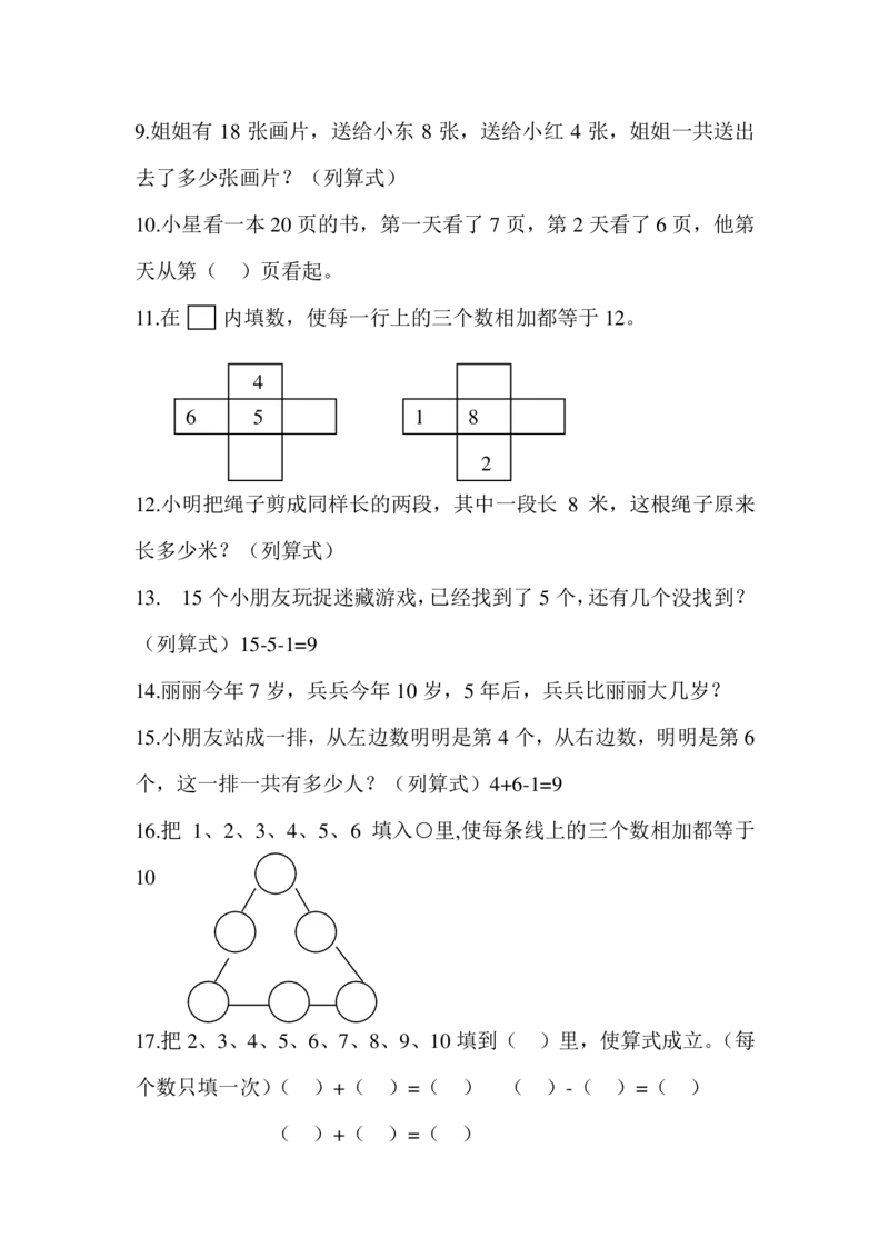 小学数学一年级上册-上册数学思维竞赛练习题_o8Z_小学1-6年级全部试卷_数学_一年级_3-6-3、小学一年级数学上册_3-6-3-2、练习题、作业、试题、试卷_通用