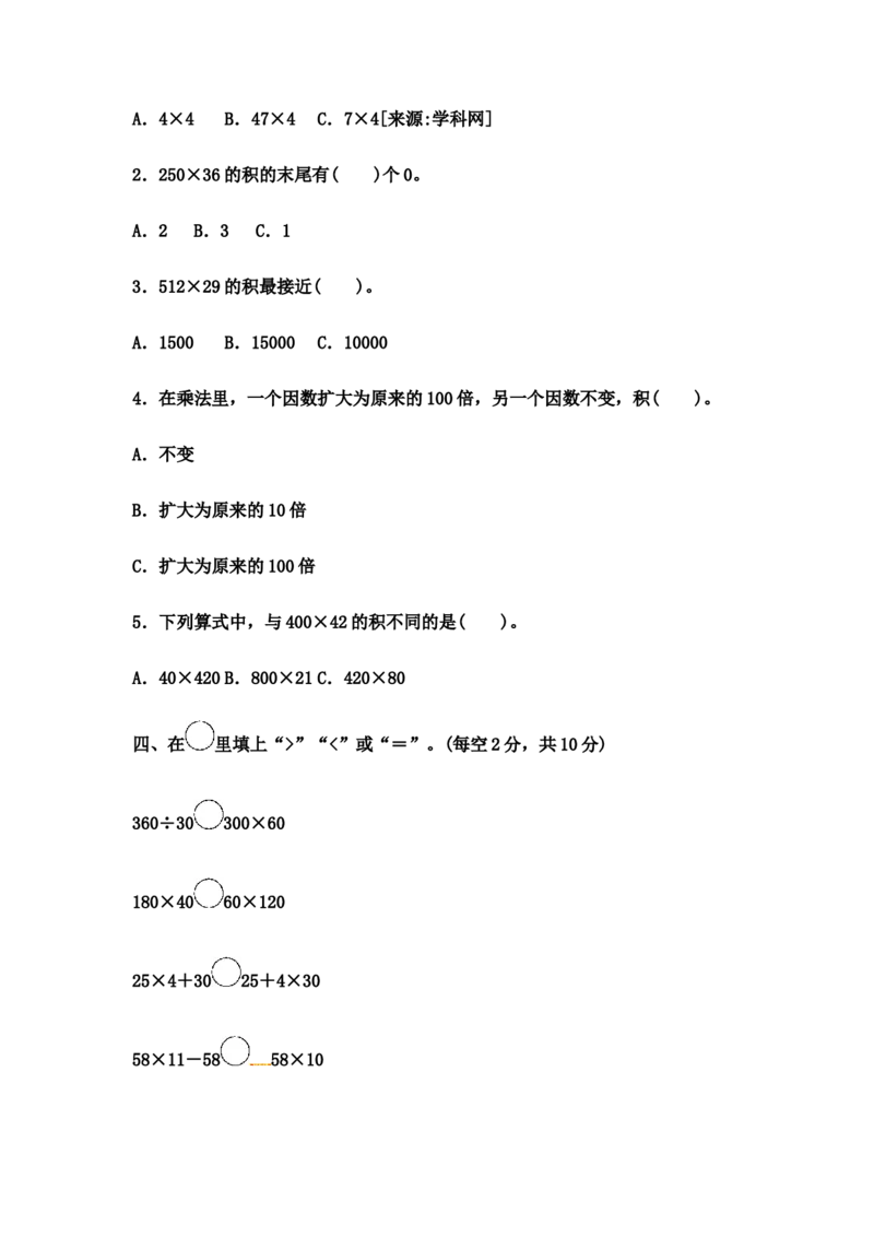 第三单元教材过关卷｜冀教版（含答案）_小学1-6年级全部试卷_数学_四年级_3-9-4、小学四年级数学下册_3-9-4-2、练习题、作业、试题、试卷_冀教版_单元测试卷