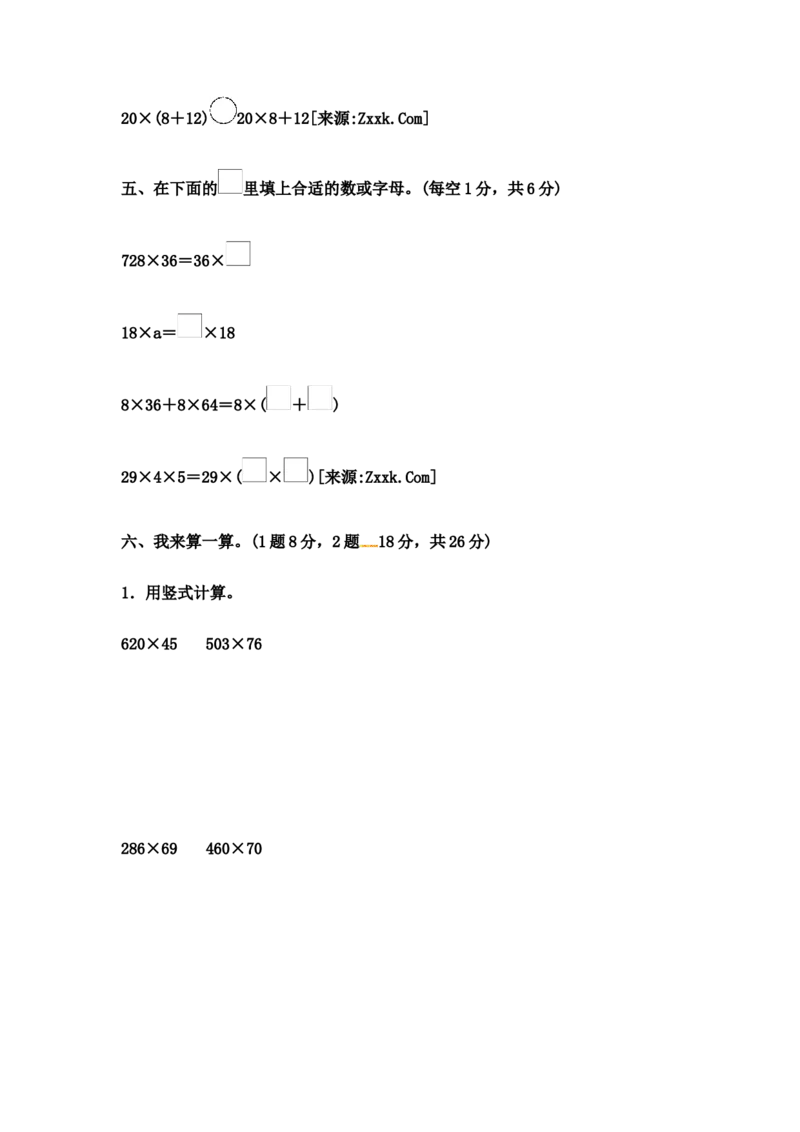第三单元教材过关卷｜冀教版（含答案）_小学1-6年级全部试卷_数学_四年级_3-9-4、小学四年级数学下册_3-9-4-2、练习题、作业、试题、试卷_冀教版_单元测试卷