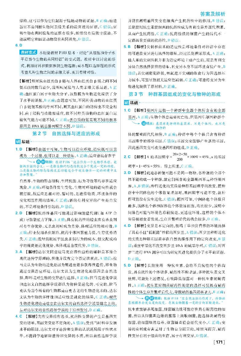 第6章生物的进化(1)_生物_2026版高中必刷题生物人教版_2026春高中必刷题生物必修2RJ_2026版高中《必刷题》教材同步版（生物）（必修2）