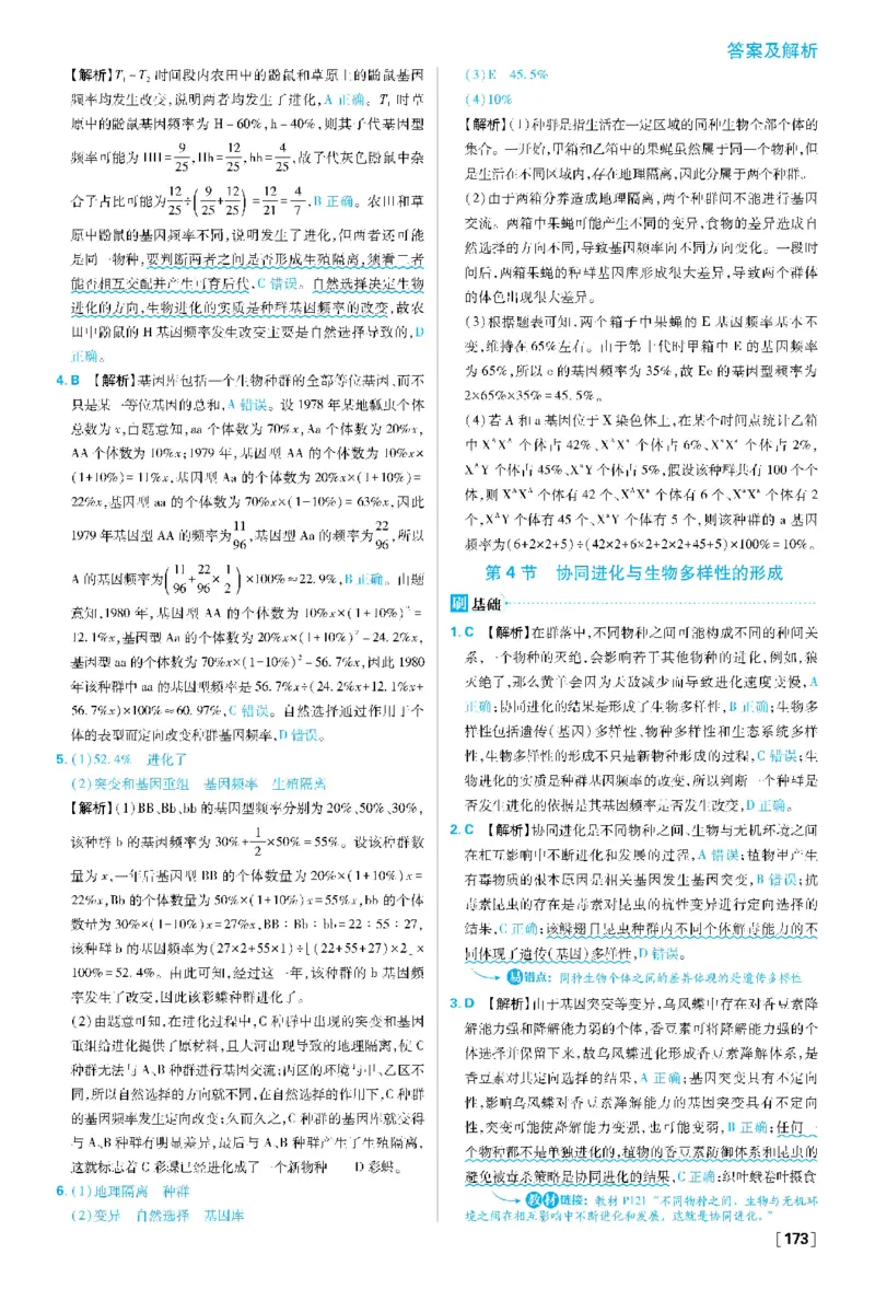 第6章生物的进化(1)_生物_2026版高中必刷题生物人教版_2026春高中必刷题生物必修2RJ_2026版高中《必刷题》教材同步版（生物）（必修2）