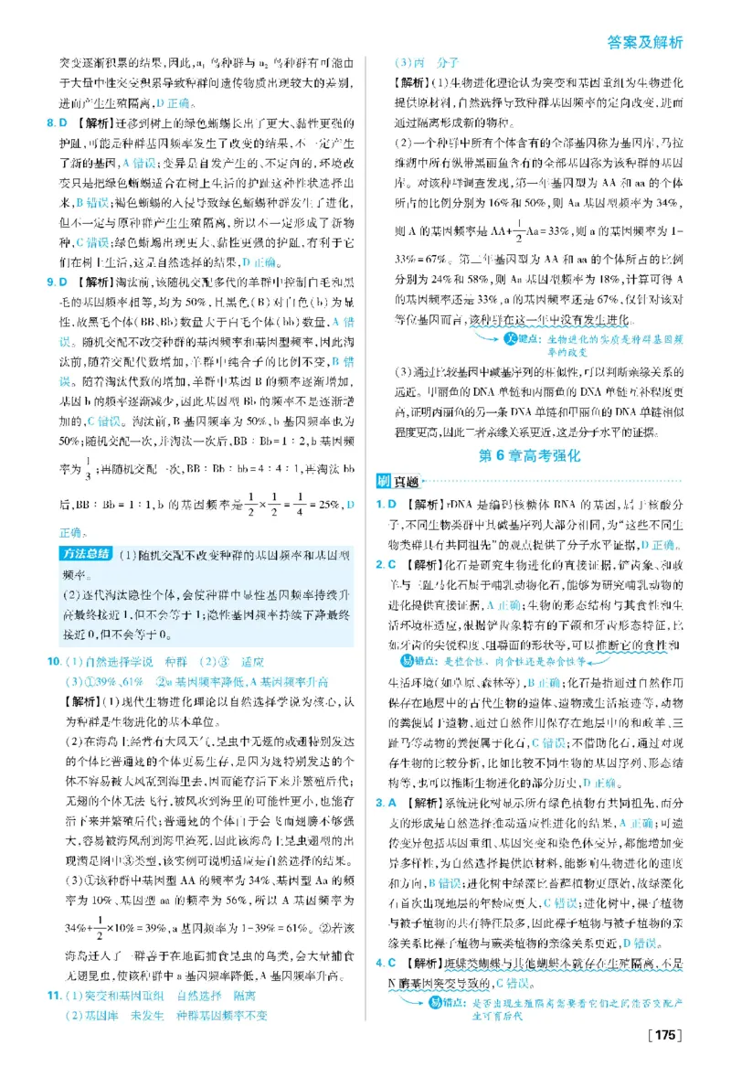 第6章生物的进化(1)_生物_2026版高中必刷题生物人教版_2026春高中必刷题生物必修2RJ_2026版高中《必刷题》教材同步版（生物）（必修2）