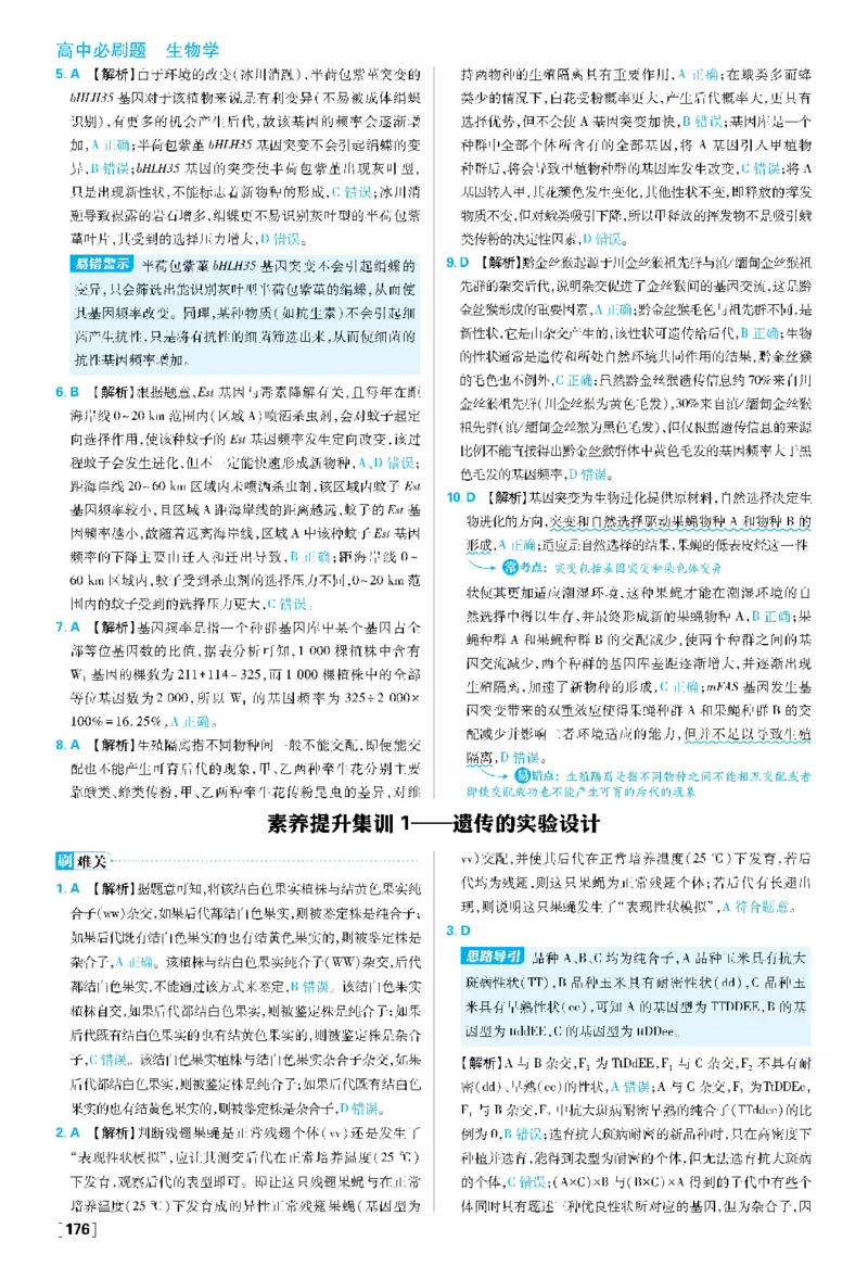 第6章生物的进化(1)_生物_2026版高中必刷题生物人教版_2026春高中必刷题生物必修2RJ_2026版高中《必刷题》教材同步版（生物）（必修2）