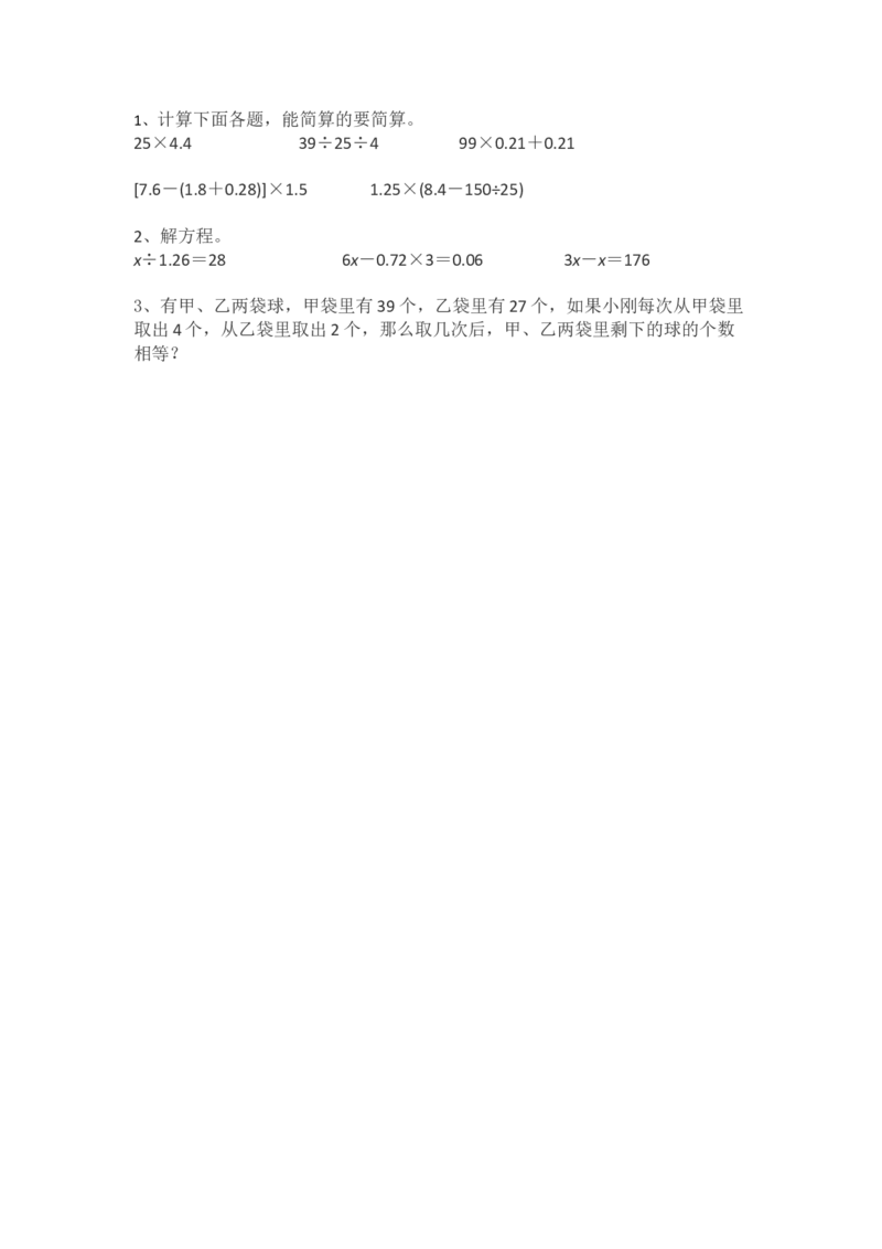 总复习.2数与代数（2）_小学1-6年级全部试卷_数学_四年级_3-9-4、小学四年级数学下册_3-9-4-2、练习题、作业、试题、试卷_北师大版_课时练_总复习