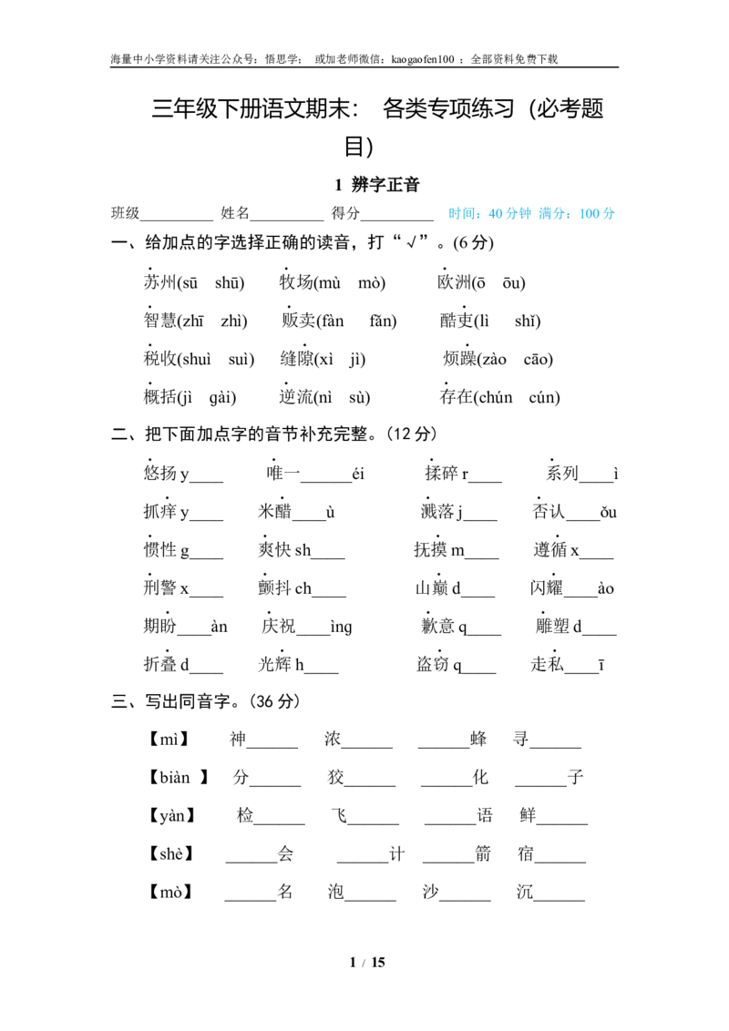 小学三年级下册-部编版语文期末：各类专项练习（必考题目）（2）_小学1-6年级全部试卷_语文_三年级_3-8-2、小学三年级语文下册_3-8-2-2、练习题、作业、试题、试卷_部编（人教）版