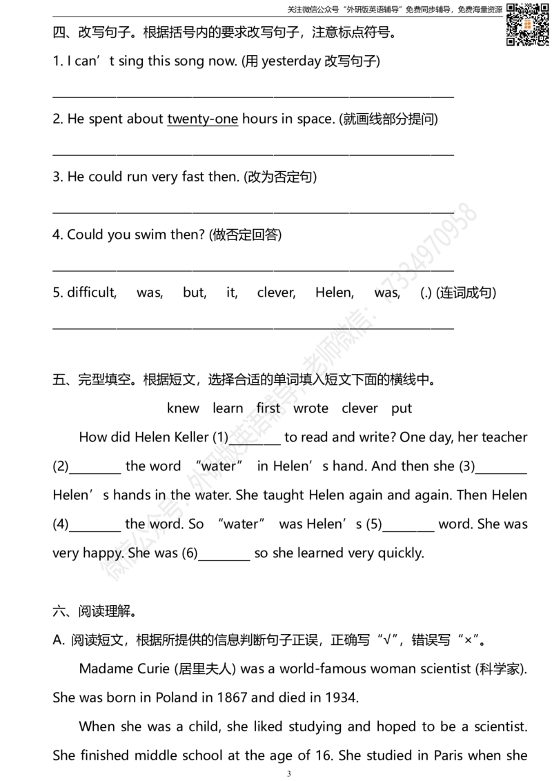 外研版一起点六年级下册M7模块测试卷及答案_小学1-6年级全部试卷_英语_六年级_3-11-6、小学六年级英语下册_3-11-6-2、练习题、作业、试题、试卷_外研版一起点