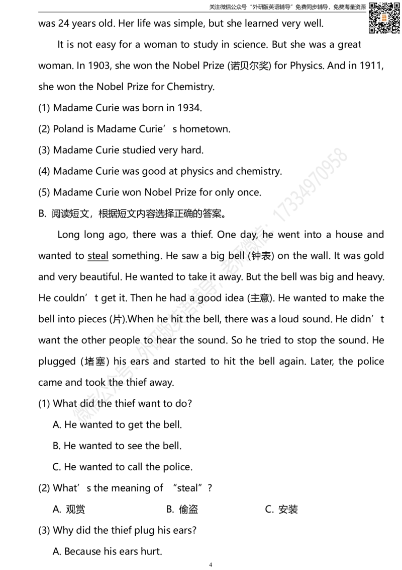 外研版一起点六年级下册M7模块测试卷及答案_小学1-6年级全部试卷_英语_六年级_3-11-6、小学六年级英语下册_3-11-6-2、练习题、作业、试题、试卷_外研版一起点