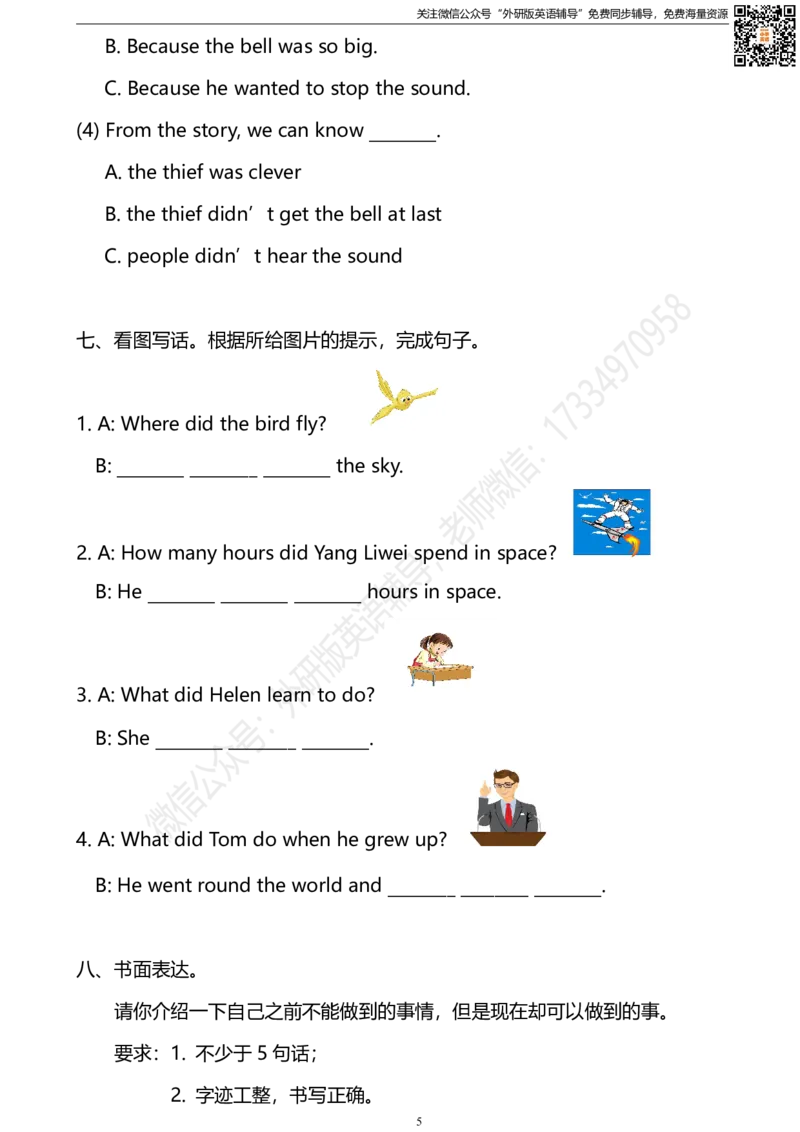 外研版一起点六年级下册M7模块测试卷及答案_小学1-6年级全部试卷_英语_六年级_3-11-6、小学六年级英语下册_3-11-6-2、练习题、作业、试题、试卷_外研版一起点