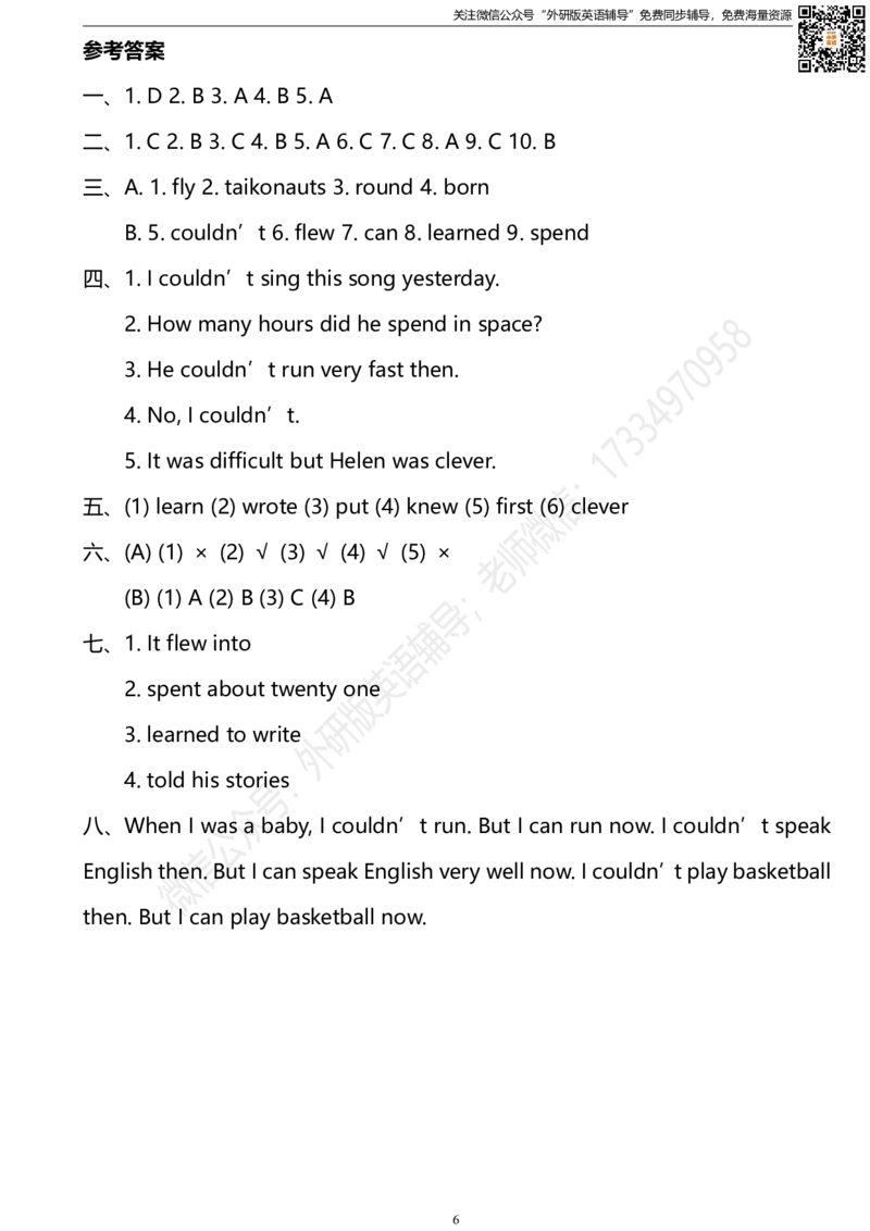 外研版一起点六年级下册M7模块测试卷及答案_小学1-6年级全部试卷_英语_六年级_3-11-6、小学六年级英语下册_3-11-6-2、练习题、作业、试题、试卷_外研版一起点