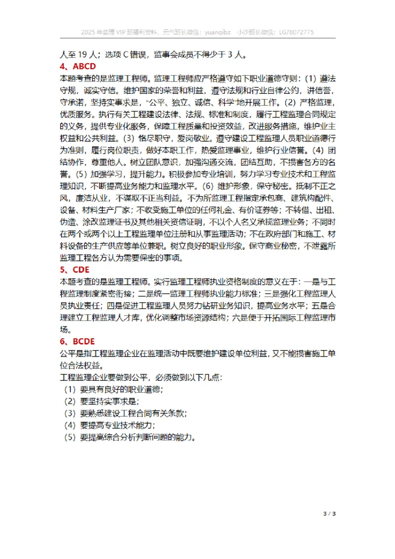 监理概论第四章章节题参考答案_监理工程师_2025监理工程师_2025年监理工程师SVIP_2025年监理概论法规SVIP_01-精华文档✿电子教材✿历年真题_18-法规《按章节训练题》SMR