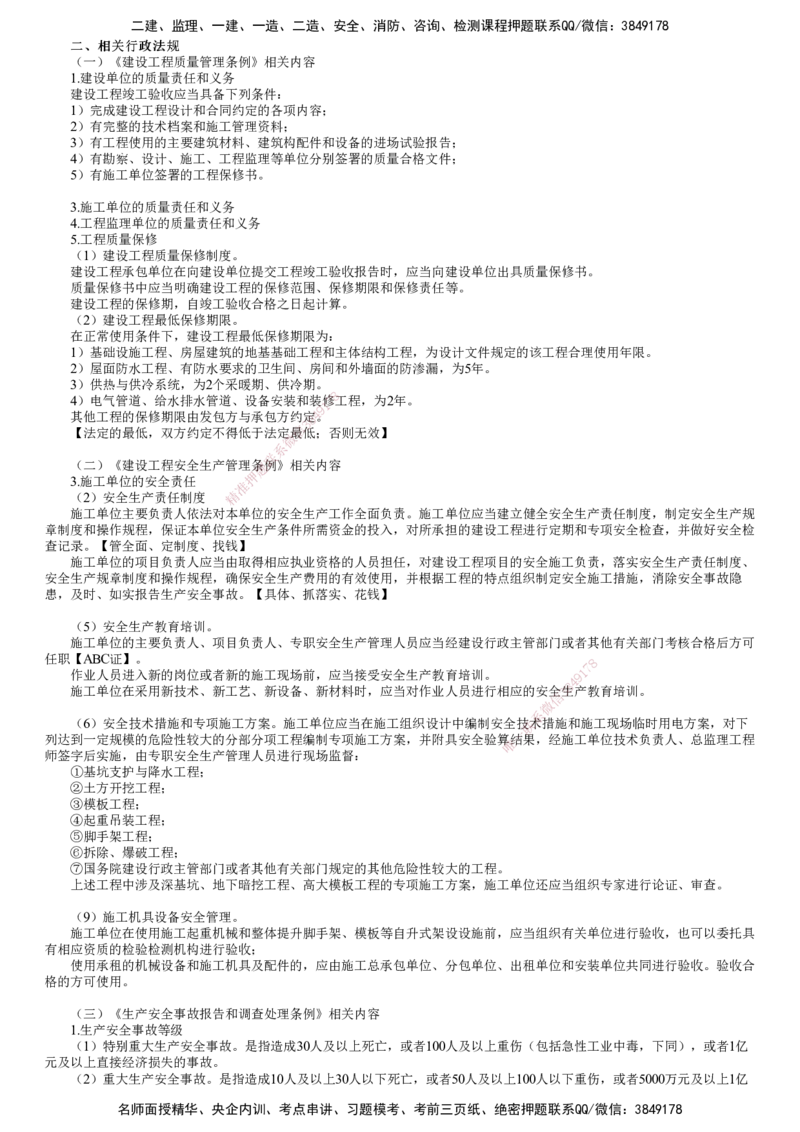 第02讲　工程监理相关法律法规及标准（二）_监理工程师_2025监理工程师_2025年监理工程师SVIP_2025年监理概论法规SVIP_04-冲刺串讲✿考点强化✿小灶集训