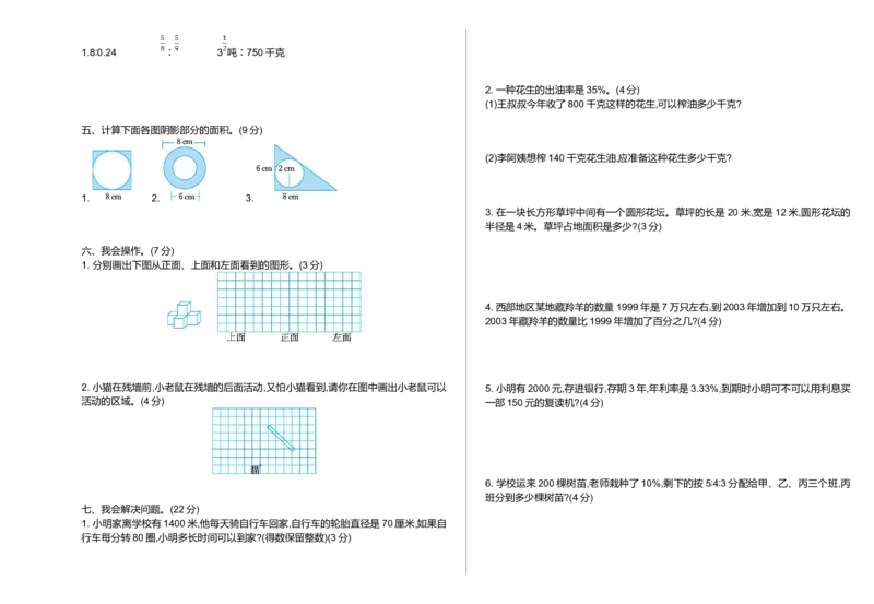 期末检测（二）_小学1-6年级全部试卷_数学_六年级_3-11-3、小学六年级数学上册_3-11-3-2、练习题、作业、试题、试卷_北师大版_期末测试卷