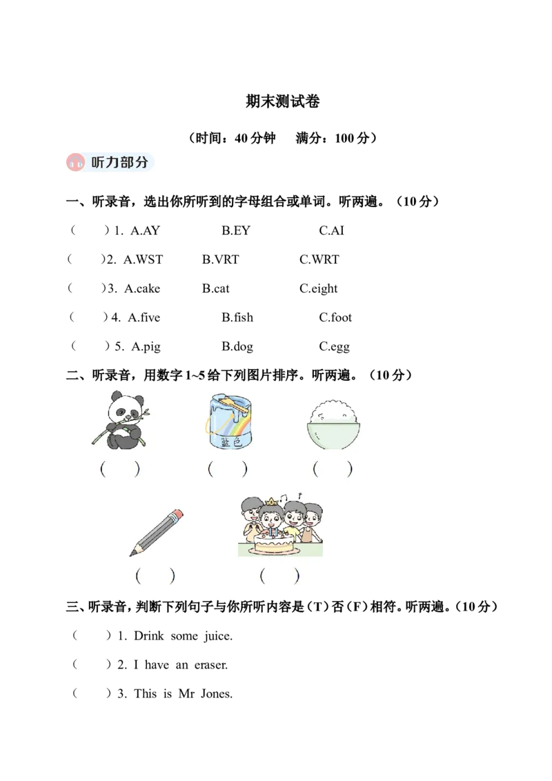 期末测试卷_小学1-6年级全部试卷_英语_三年级_3-8-5、小学三年级英语上册_3-8-5-2、练习题、作业、试题、试卷_人教PEP版_2023-7-24更新_期末测试卷含听力