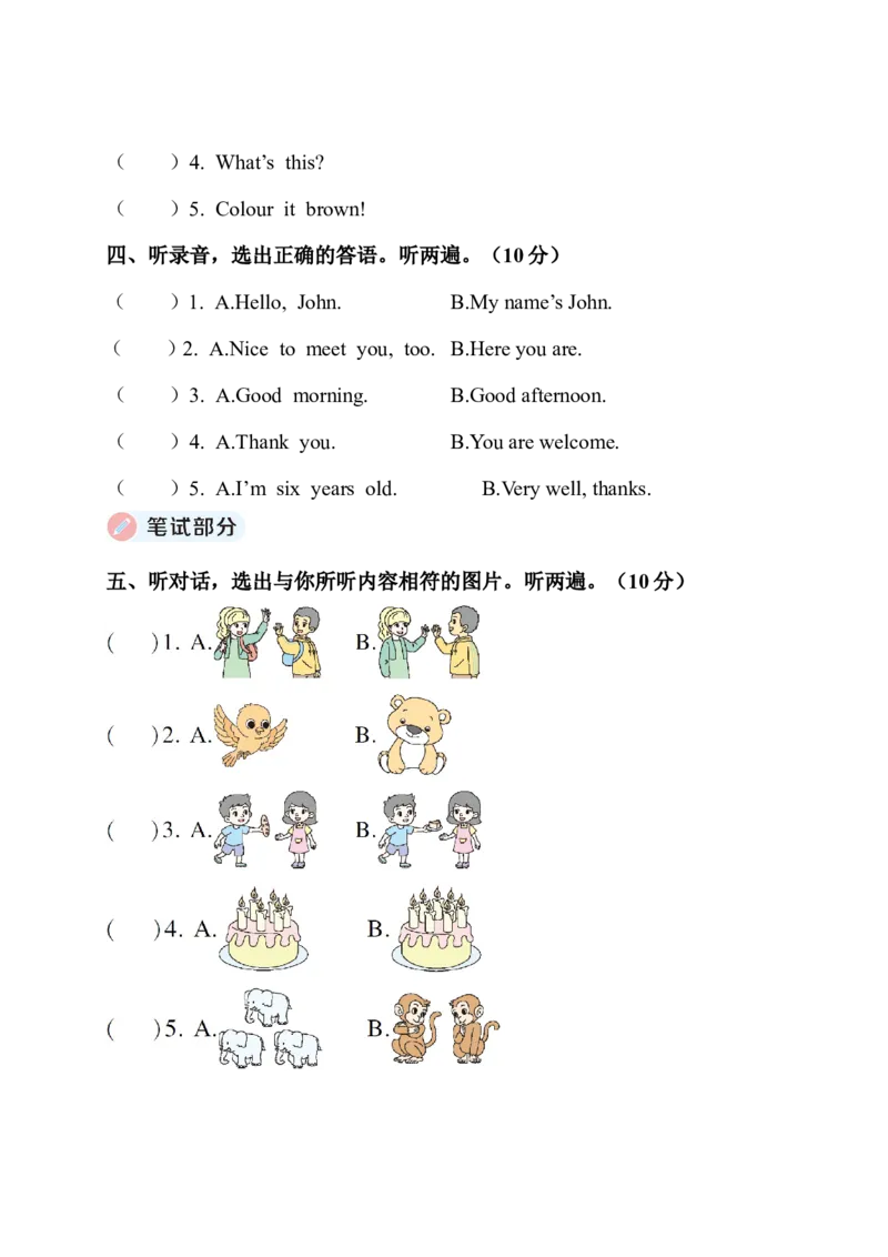 期末测试卷_小学1-6年级全部试卷_英语_三年级_3-8-5、小学三年级英语上册_3-8-5-2、练习题、作业、试题、试卷_人教PEP版_2023-7-24更新_期末测试卷含听力