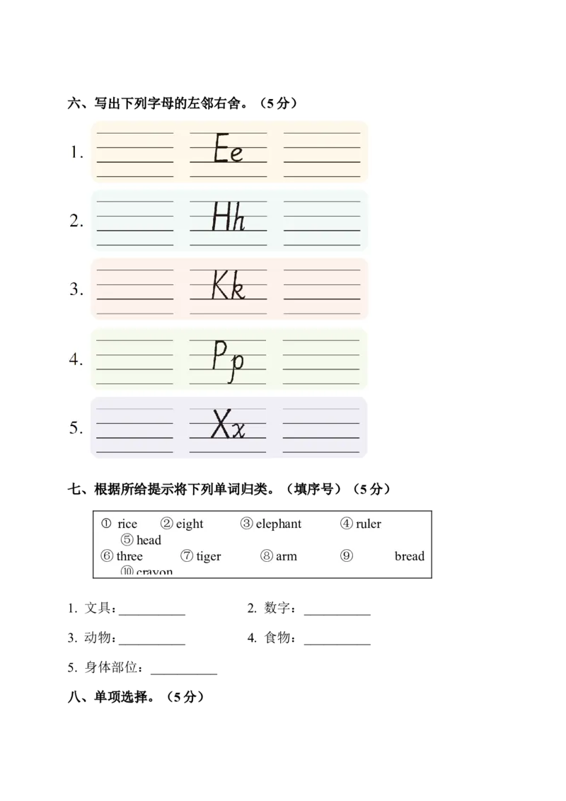期末测试卷_小学1-6年级全部试卷_英语_三年级_3-8-5、小学三年级英语上册_3-8-5-2、练习题、作业、试题、试卷_人教PEP版_2023-7-24更新_期末测试卷含听力