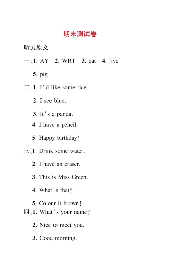 期末测试卷_小学1-6年级全部试卷_英语_三年级_3-8-5、小学三年级英语上册_3-8-5-2、练习题、作业、试题、试卷_人教PEP版_2023-7-24更新_期末测试卷含听力