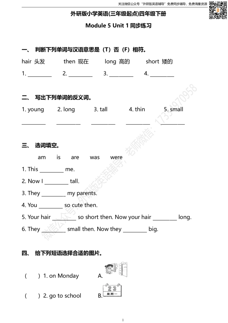 外研三起四下M5U1同步练习_小学1-6年级全部试卷_英语_四年级_3-9-6、小学四年级英语下册_3-9-6-2、练习题、作业、试题、试卷_外研版三起点_外研三起四下Module5单元测试卷及答案含听力