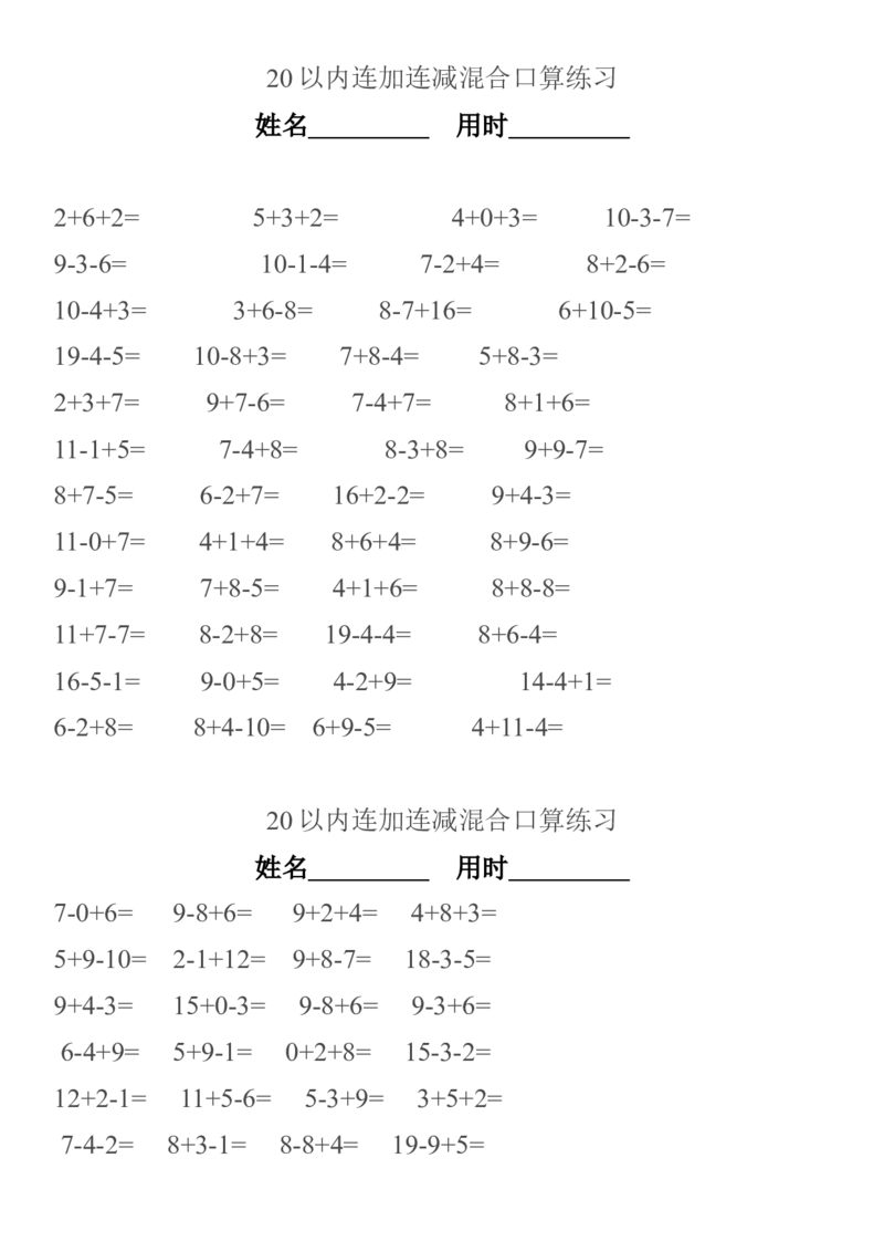 小学一年级上册-数学上册20以内连加连减混合口算练习题_小学1-6年级全部试卷_数学_一年级_3-6-3、小学一年级数学上册_3-6-3-2、练习题、作业、试题、试卷_通用