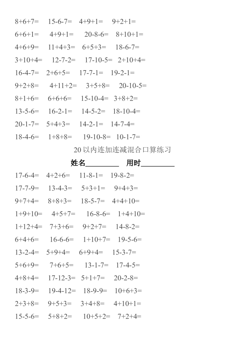 小学一年级上册-数学上册20以内连加连减混合口算练习题_小学1-6年级全部试卷_数学_一年级_3-6-3、小学一年级数学上册_3-6-3-2、练习题、作业、试题、试卷_通用