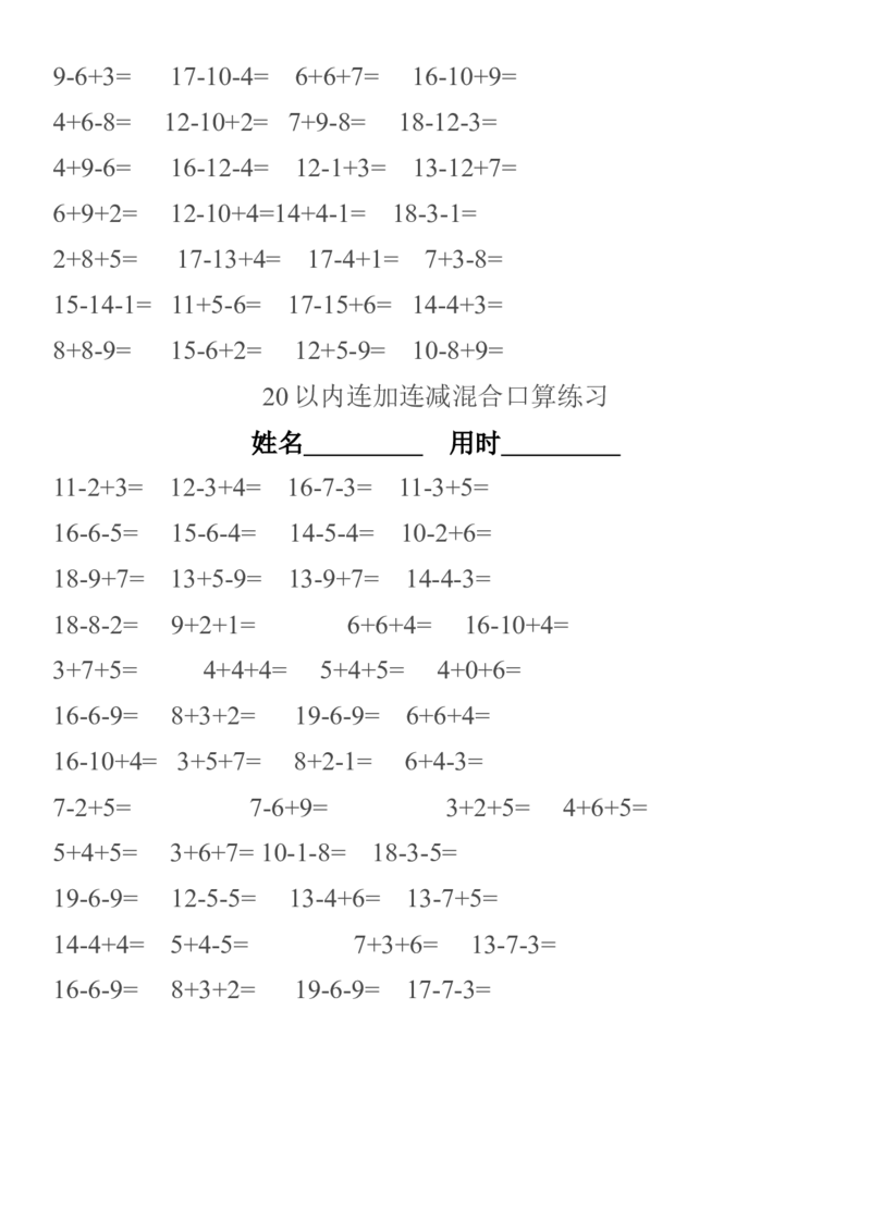 小学一年级上册-数学上册20以内连加连减混合口算练习题_小学1-6年级全部试卷_数学_一年级_3-6-3、小学一年级数学上册_3-6-3-2、练习题、作业、试题、试卷_通用