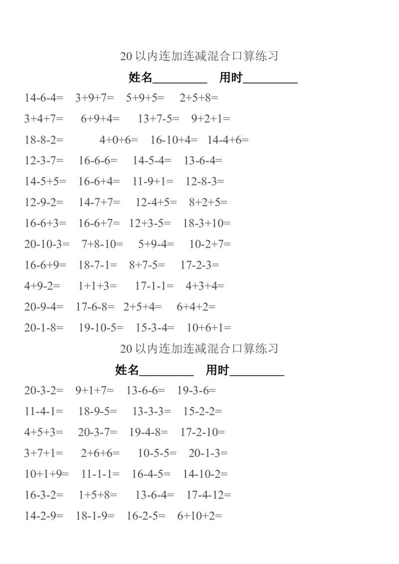 小学一年级上册-数学上册20以内连加连减混合口算练习题_小学1-6年级全部试卷_数学_一年级_3-6-3、小学一年级数学上册_3-6-3-2、练习题、作业、试题、试卷_通用