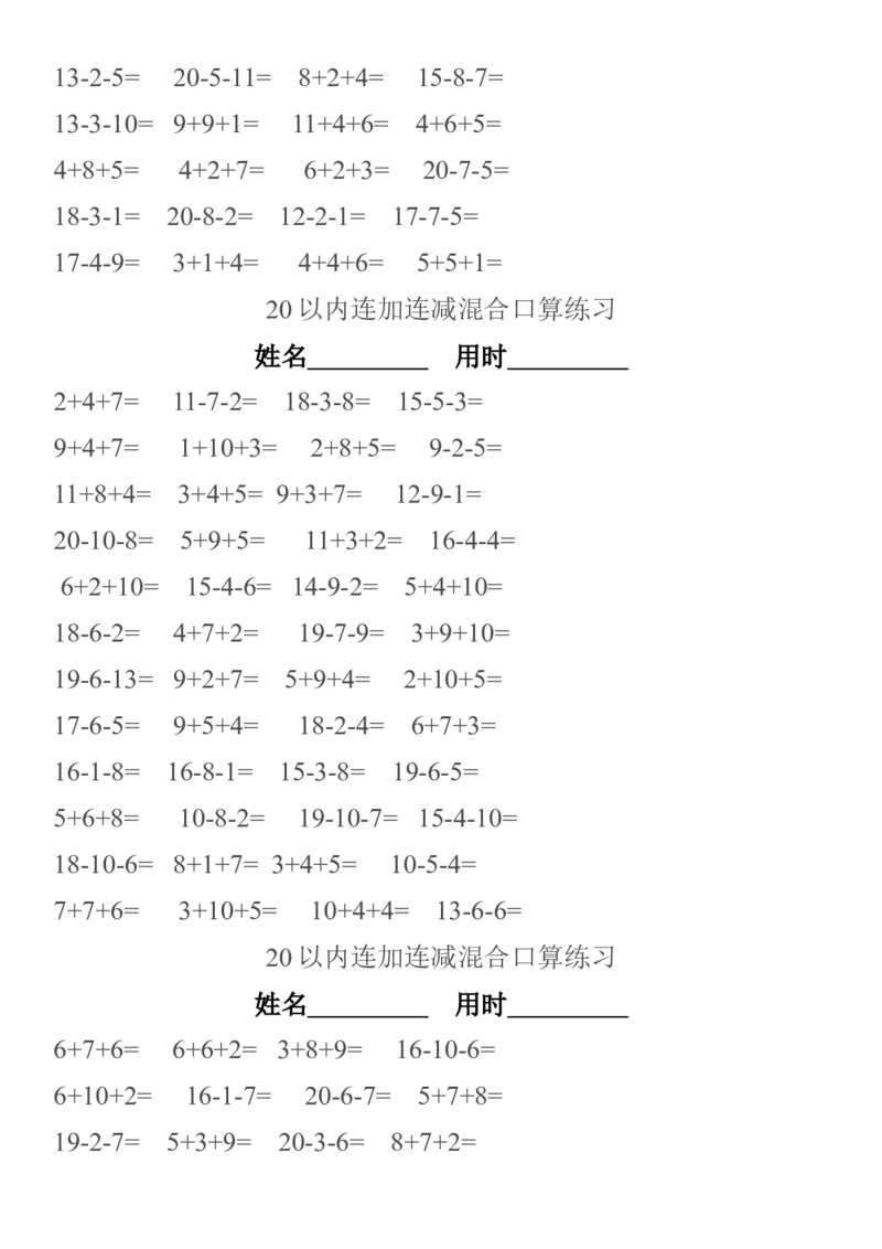 小学一年级上册-数学上册20以内连加连减混合口算练习题_小学1-6年级全部试卷_数学_一年级_3-6-3、小学一年级数学上册_3-6-3-2、练习题、作业、试题、试卷_通用