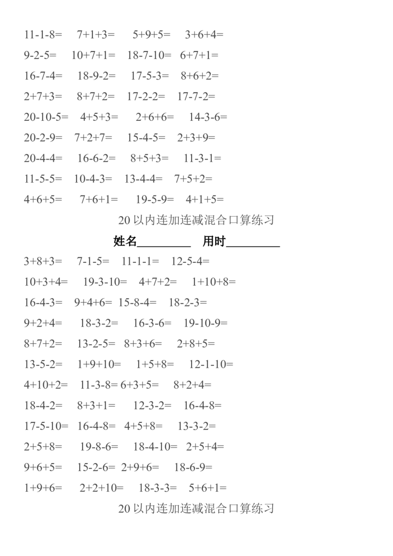 小学一年级上册-数学上册20以内连加连减混合口算练习题_小学1-6年级全部试卷_数学_一年级_3-6-3、小学一年级数学上册_3-6-3-2、练习题、作业、试题、试卷_通用