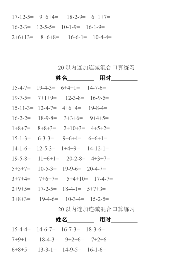 小学一年级上册-数学上册20以内连加连减混合口算练习题_小学1-6年级全部试卷_数学_一年级_3-6-3、小学一年级数学上册_3-6-3-2、练习题、作业、试题、试卷_通用