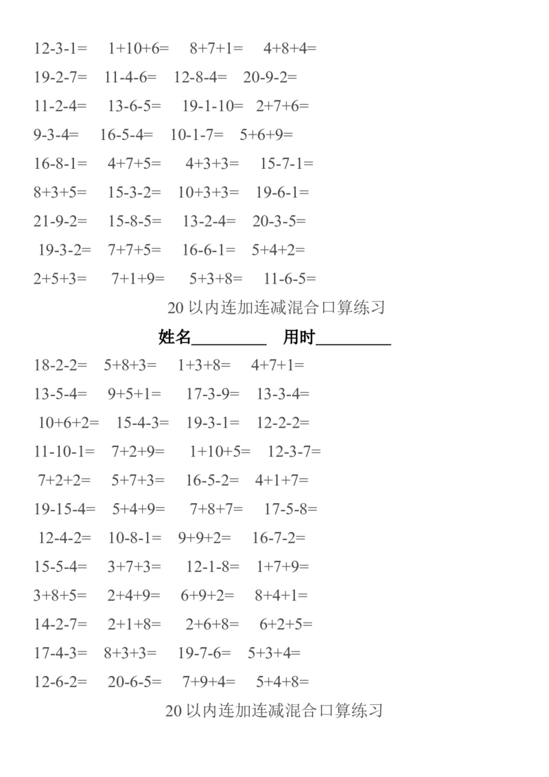 小学一年级上册-数学上册20以内连加连减混合口算练习题_小学1-6年级全部试卷_数学_一年级_3-6-3、小学一年级数学上册_3-6-3-2、练习题、作业、试题、试卷_通用