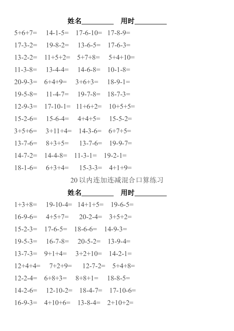 小学一年级上册-数学上册20以内连加连减混合口算练习题_小学1-6年级全部试卷_数学_一年级_3-6-3、小学一年级数学上册_3-6-3-2、练习题、作业、试题、试卷_通用