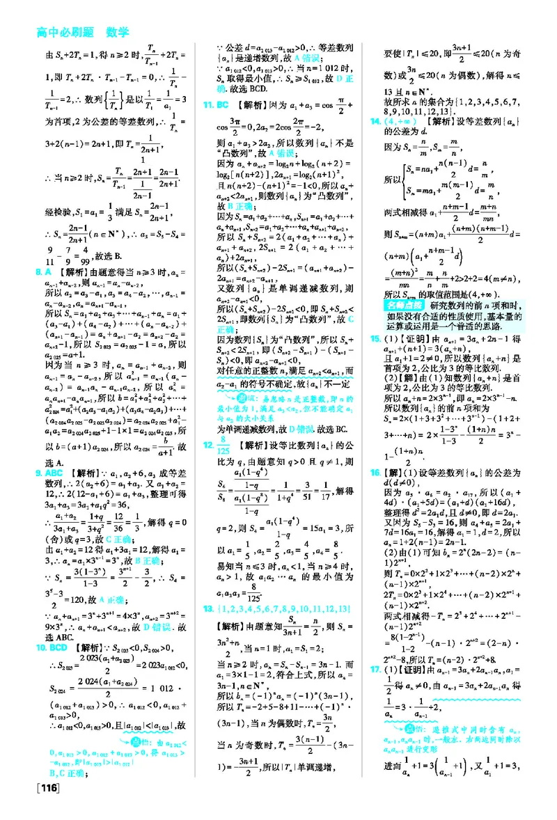 4.4数学归纳法~第四章高考强化_数学_2026版高中必刷题数学《人教A版》_2026春高中必刷题人教A版数学选修二_2026《高中必刷题》数学选修二RJA答案