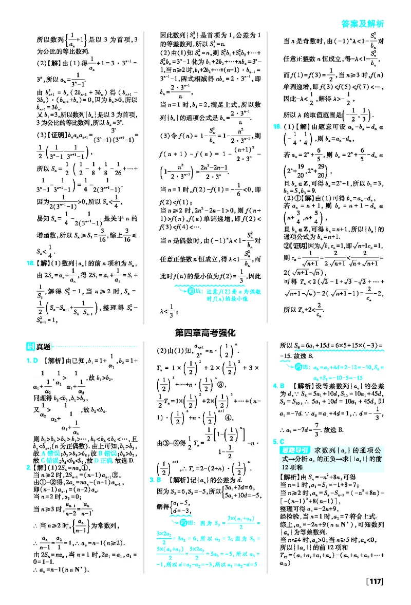 4.4数学归纳法~第四章高考强化_数学_2026版高中必刷题数学《人教A版》_2026春高中必刷题人教A版数学选修二_2026《高中必刷题》数学选修二RJA答案