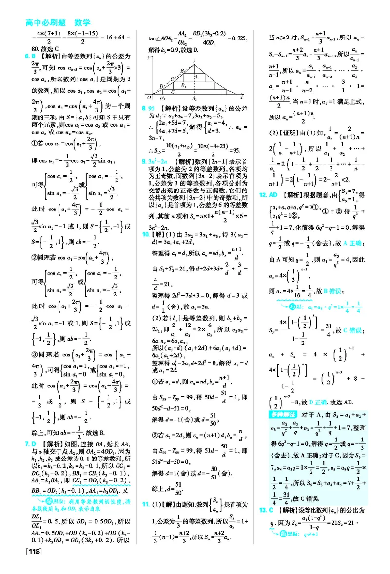 4.4数学归纳法~第四章高考强化_数学_2026版高中必刷题数学《人教A版》_2026春高中必刷题人教A版数学选修二_2026《高中必刷题》数学选修二RJA答案
