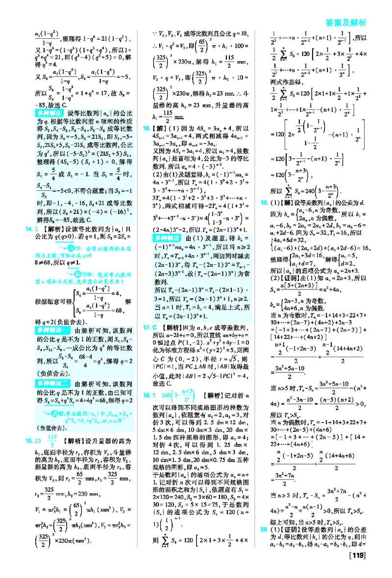 4.4数学归纳法~第四章高考强化_数学_2026版高中必刷题数学《人教A版》_2026春高中必刷题人教A版数学选修二_2026《高中必刷题》数学选修二RJA答案