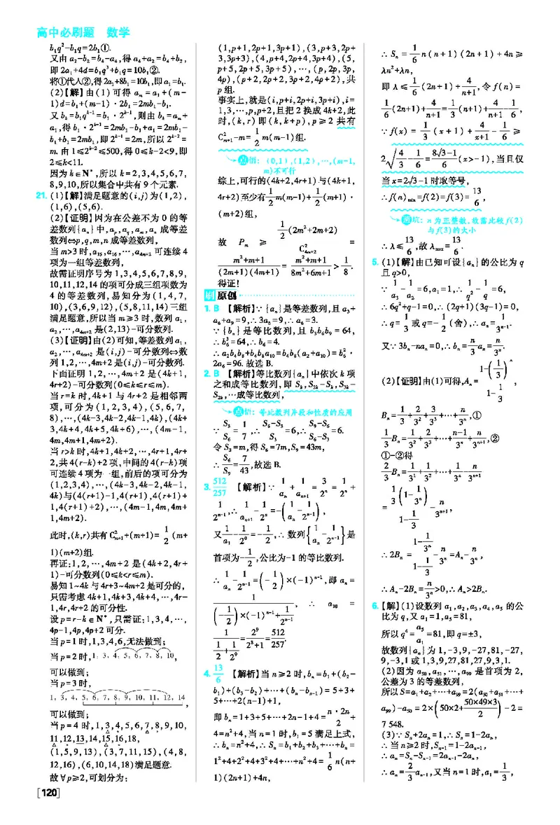 4.4数学归纳法~第四章高考强化_数学_2026版高中必刷题数学《人教A版》_2026春高中必刷题人教A版数学选修二_2026《高中必刷题》数学选修二RJA答案
