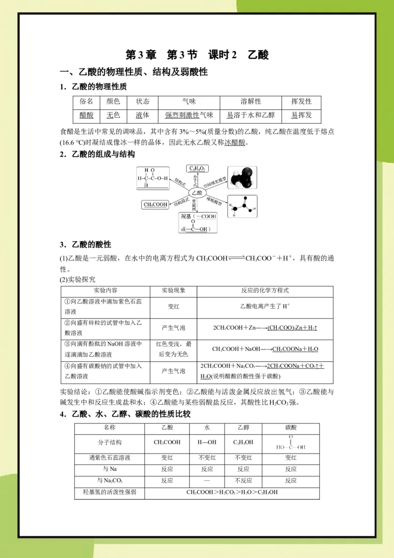 第3章　第3节课时2乙酸（教用）_化学_2026版高中必刷题化学《鲁科》_26春化学-鲁科-必修二_化必修2LK_电子预习卡答案